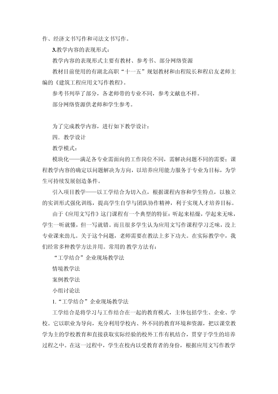 《应用文写作》说课稿_第3页