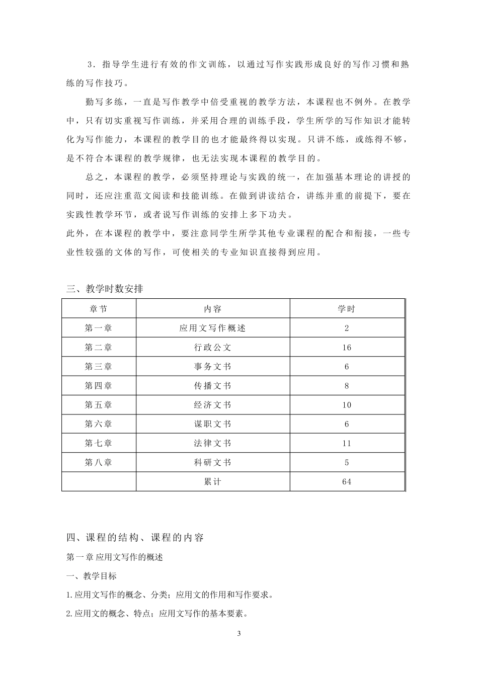 《应用文写作》课程标准_第3页