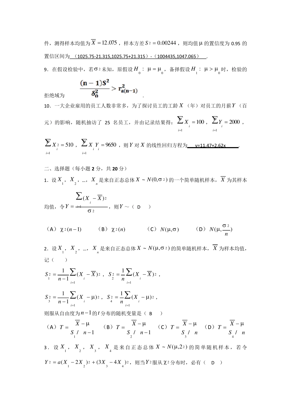 《应用概率统计》综合作业三_第2页