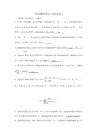 《应用概率统计》综合作业三