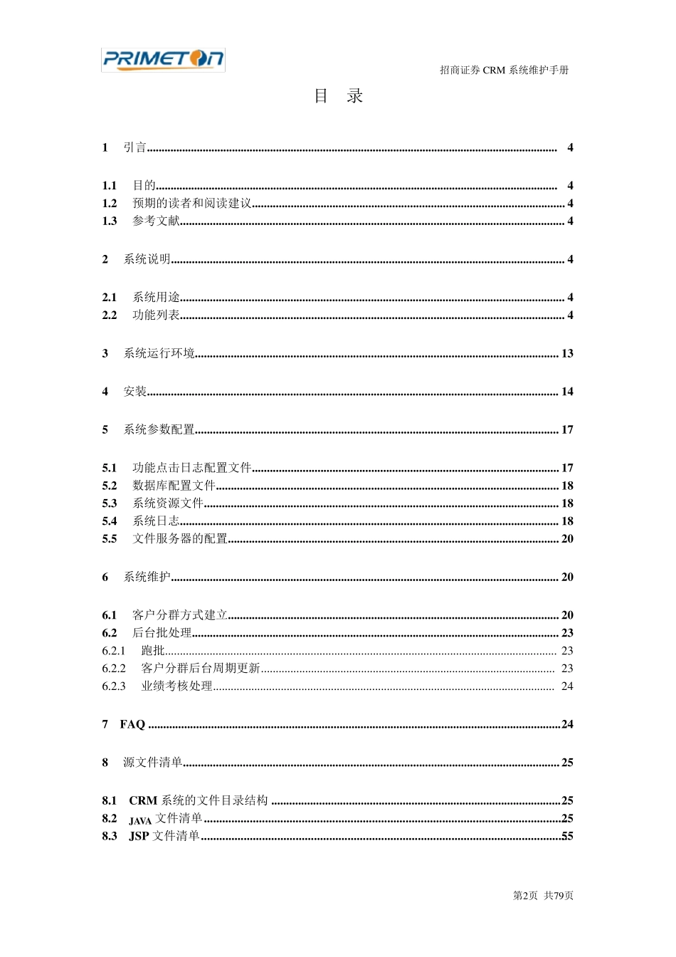 《应用系统部署维护手册》参考模板_第2页