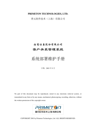 《应用系统部署维护手册》参考模板