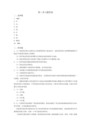 《应用统计学》卢冶飞,孙忠宝答案