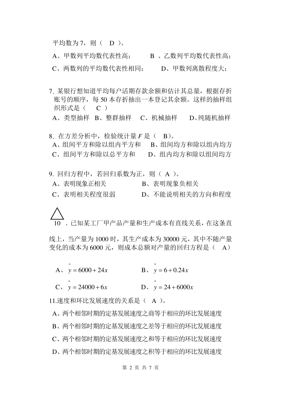 《应用统计学》期末考试试题+(+A+)+卷_第2页