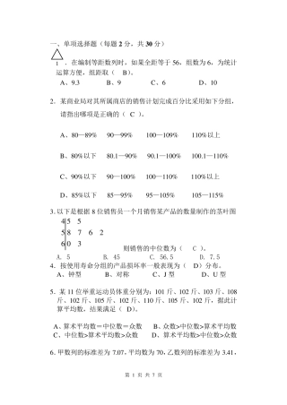 《应用统计学》期末考试试题+(+A+)+卷