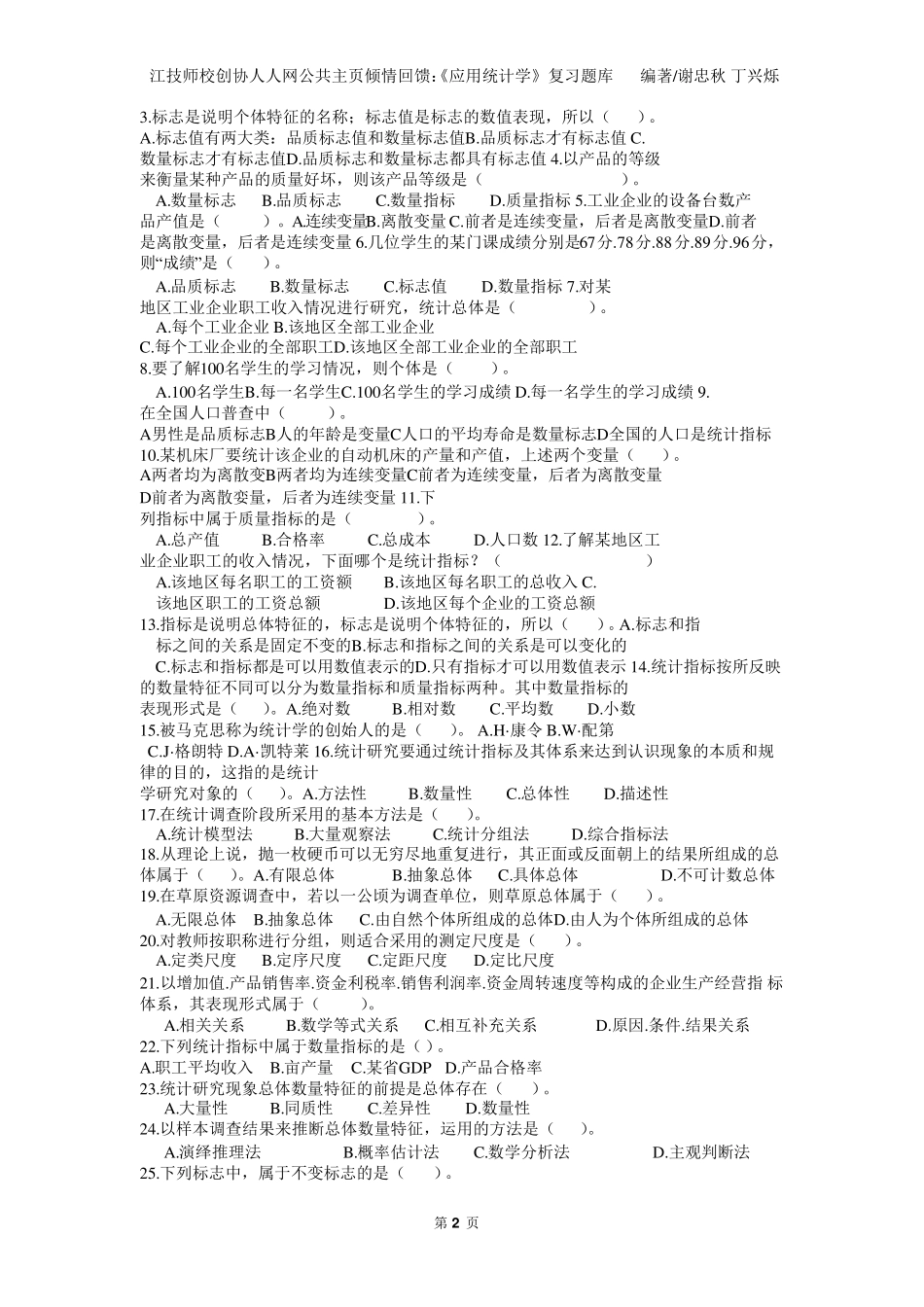 《应用统计学》复习题库_第2页