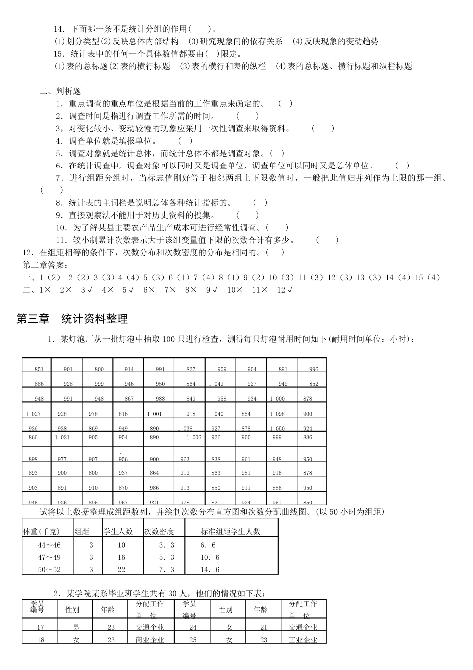 《应用统计学》练习题及答案_第3页