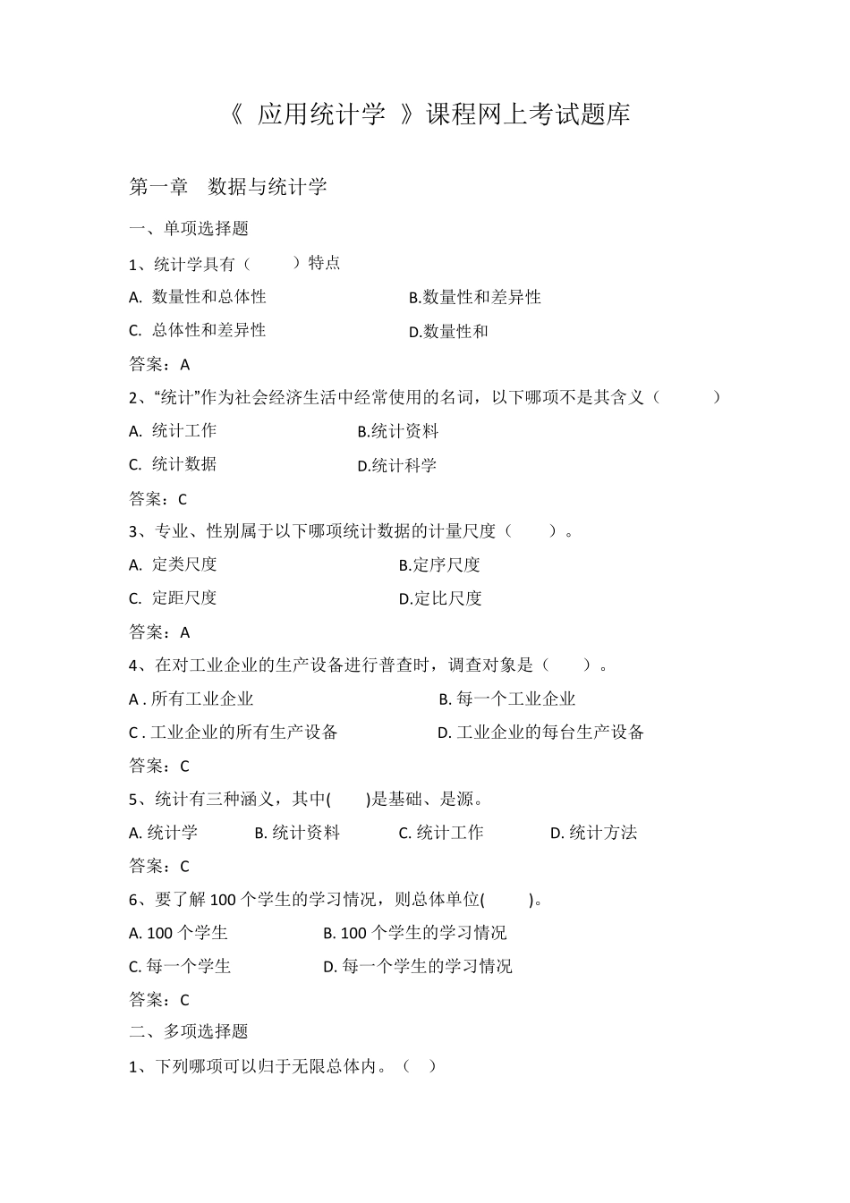 《应用统计学》网上复习题库_第1页