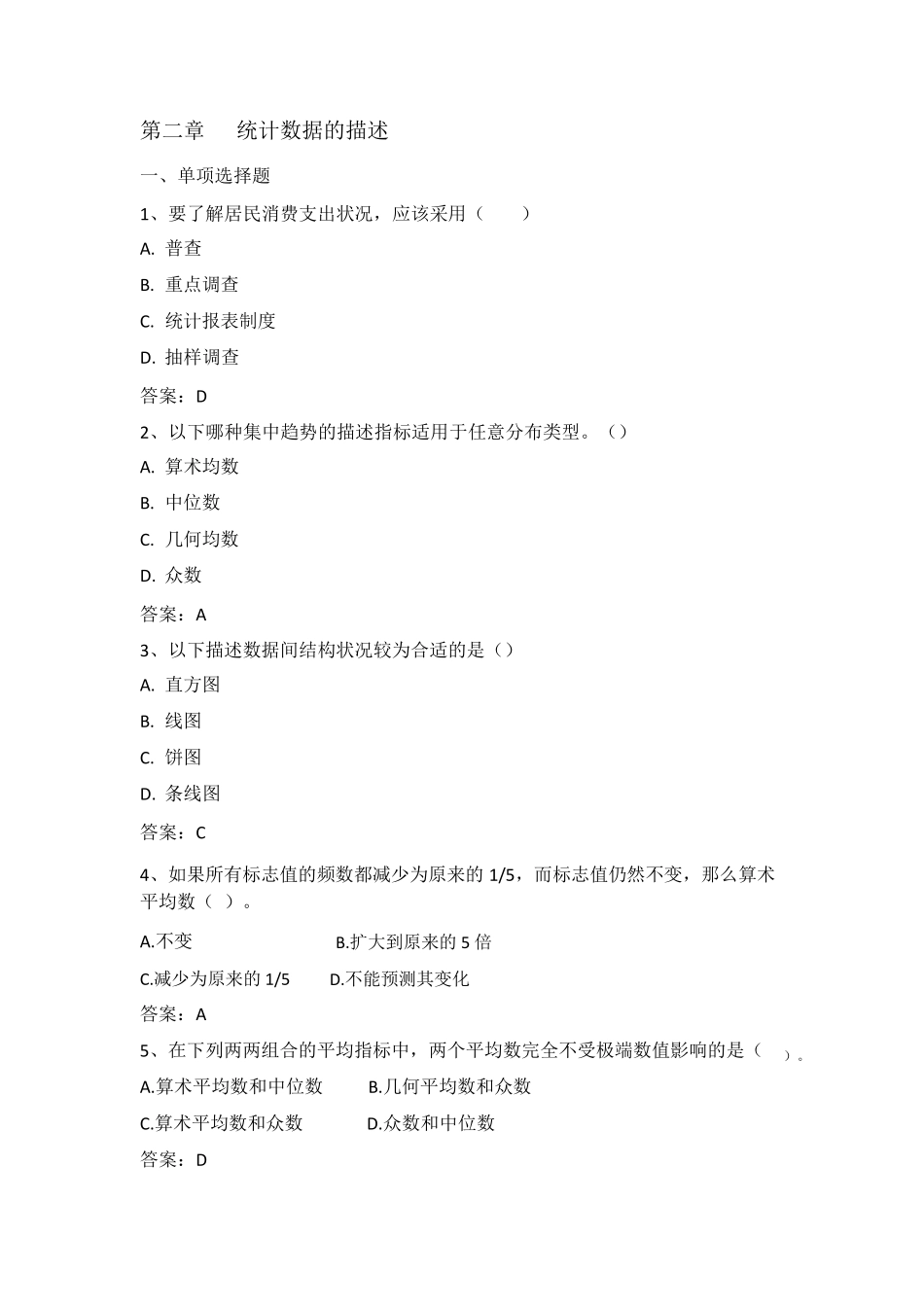 《应用统计学》网上复习题库_第3页