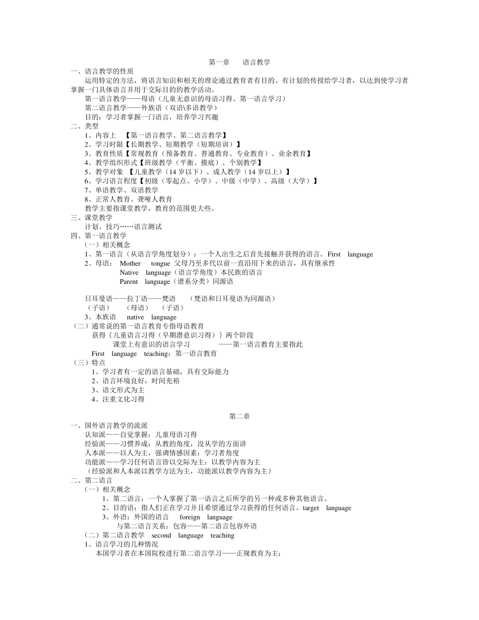 《应用语言学纲要》笔记整理_第2页