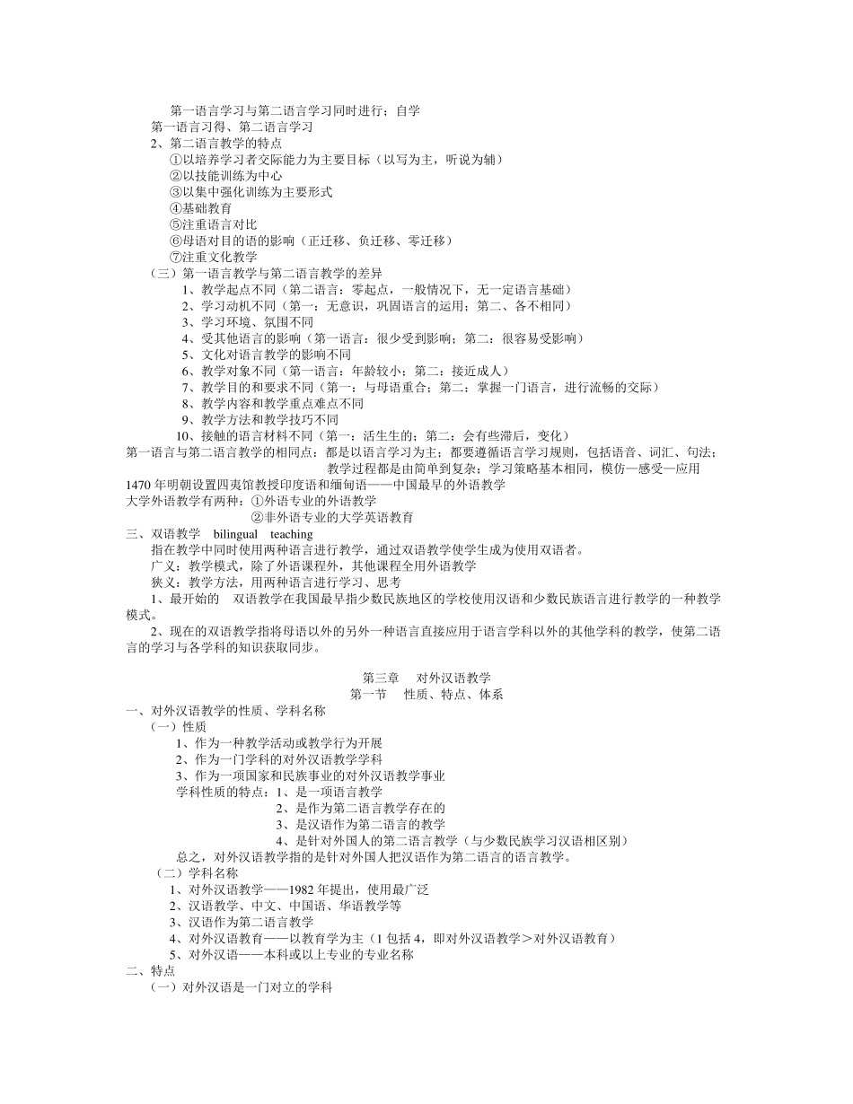 《应用语言学纲要》笔记整理_第3页