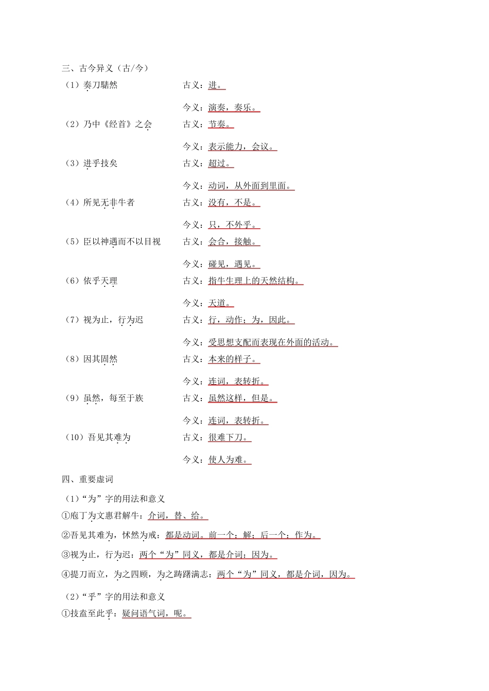 《庖丁解牛》知识梳理_第3页