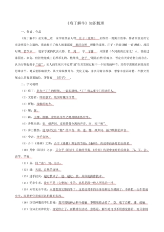 《庖丁解牛》知识梳理
