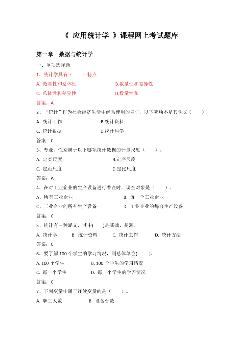 《应用统计学》网上考试题库_第1页