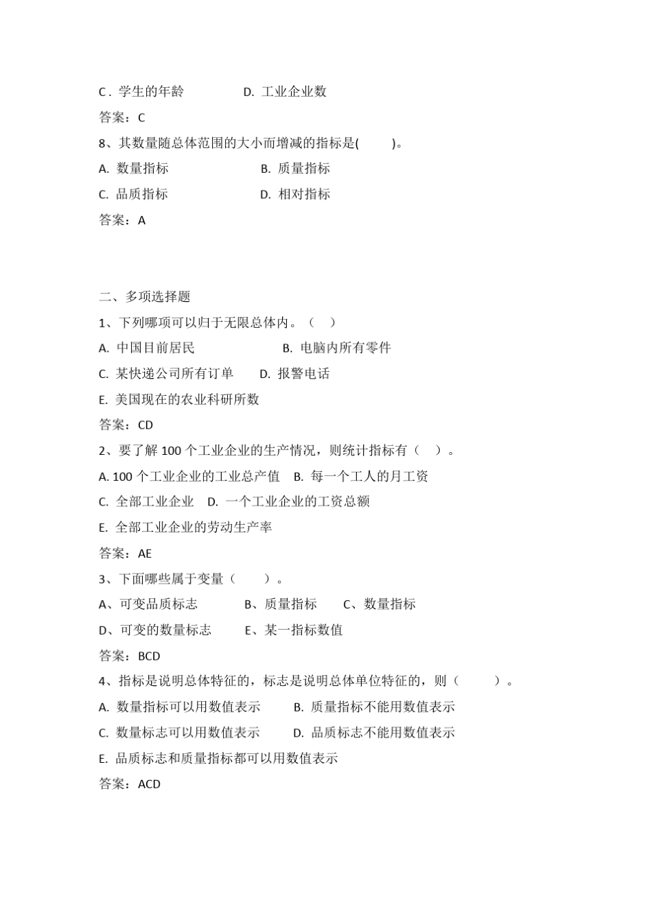 《应用统计学》网上考试题库_第2页