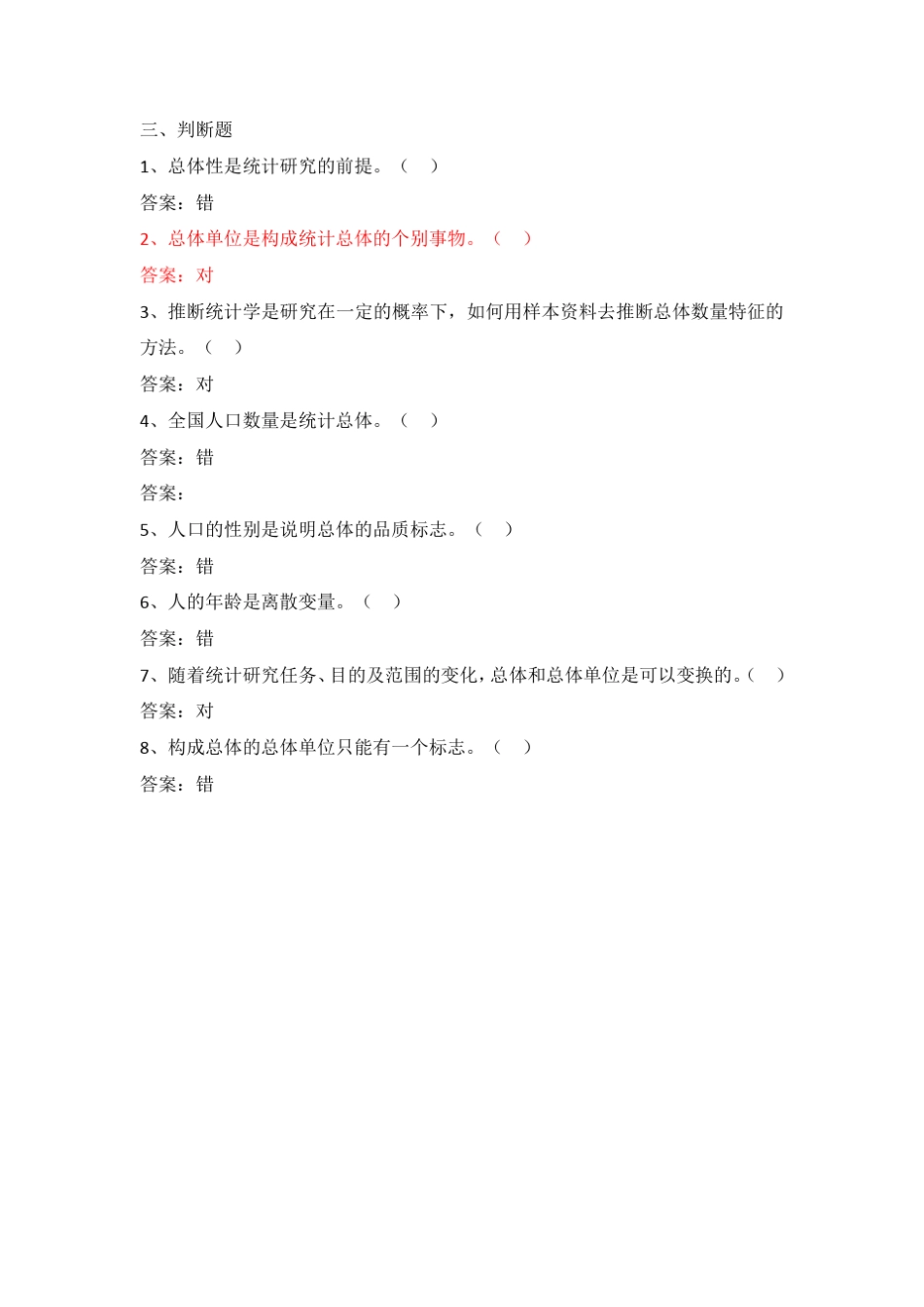《应用统计学》网上考试题库_第3页