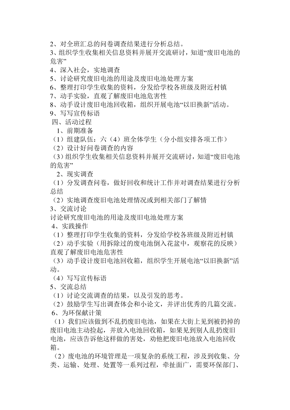《废旧电池的处理》综合实践活动方案_第2页