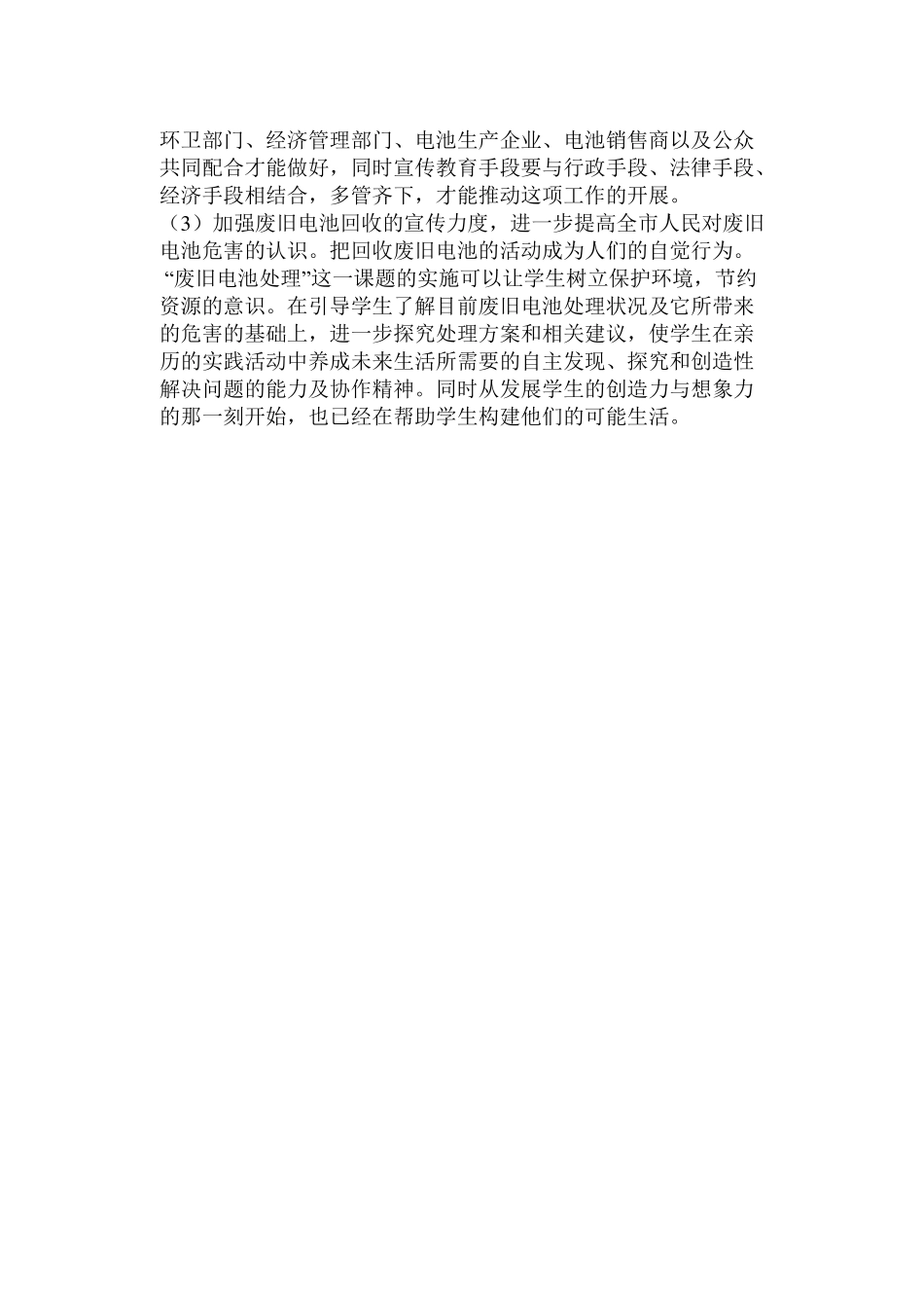 《废旧电池的处理》综合实践活动方案_第3页