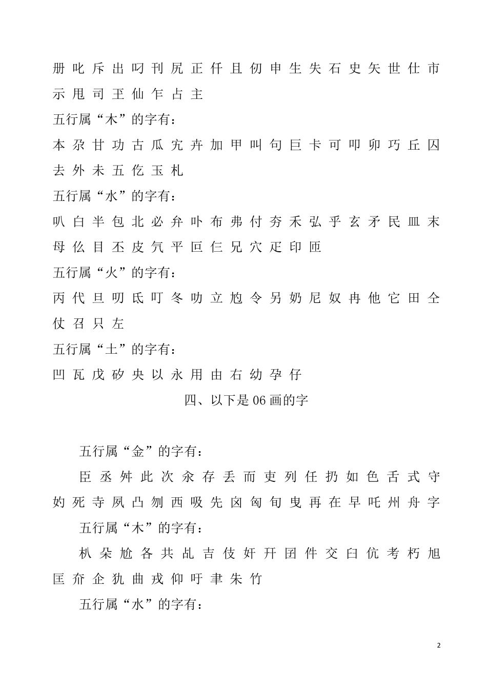 《康熙字典》130画的汉字_第2页