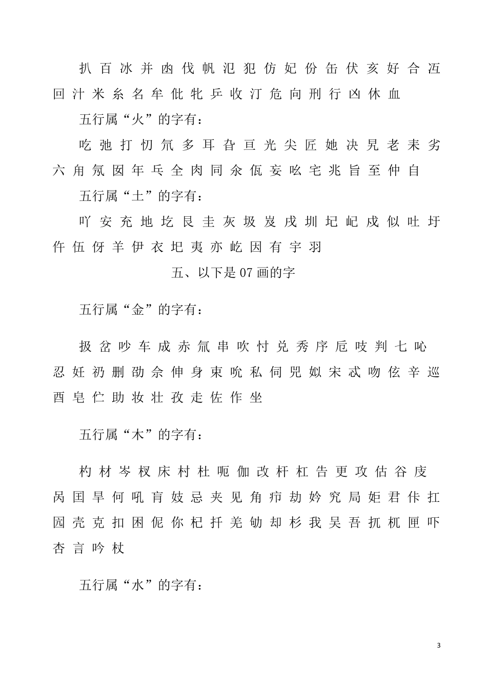 《康熙字典》130画的汉字_第3页