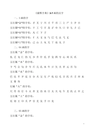 《康熙字典》130画的汉字