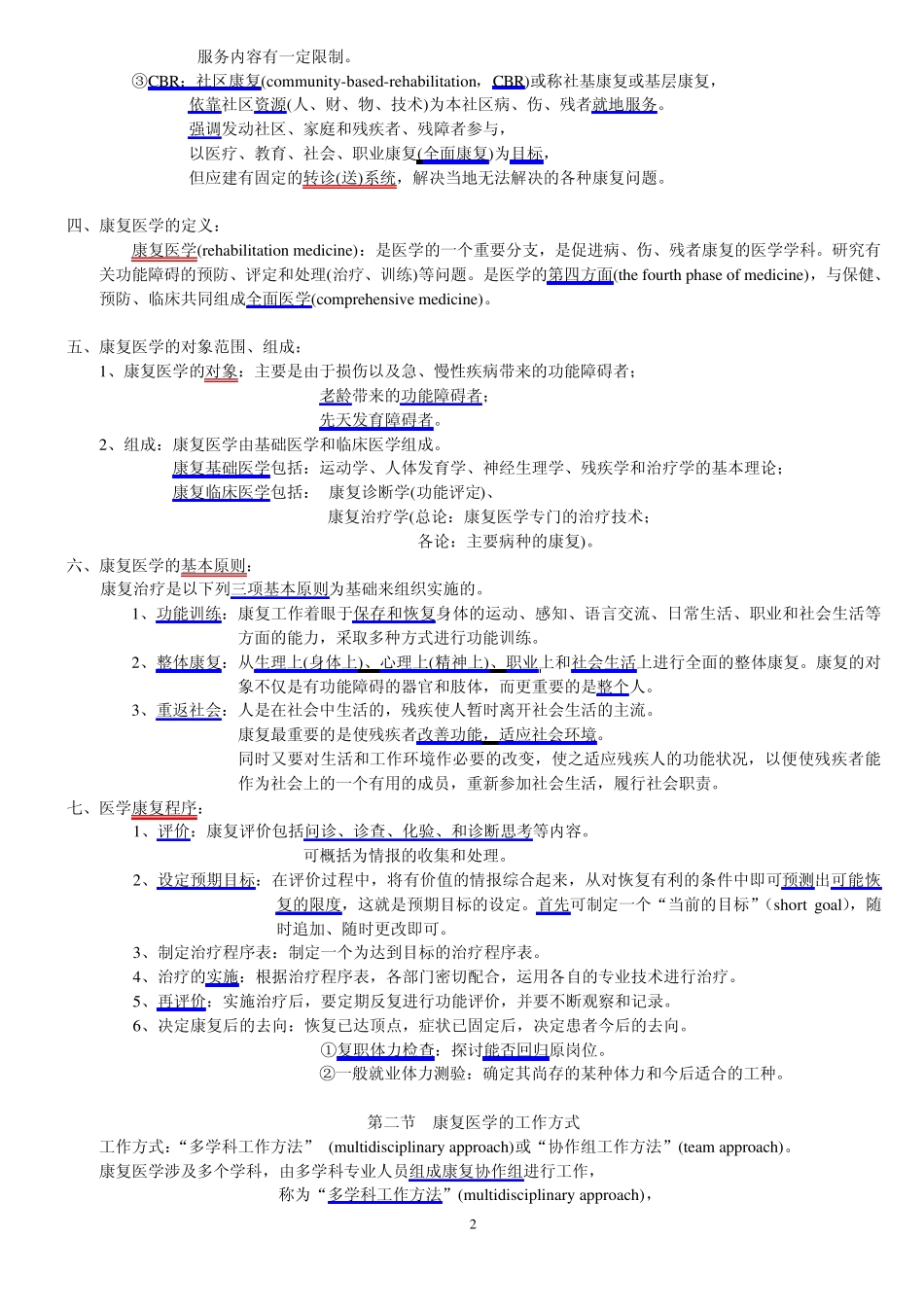 《康复护理学》讲义_第2页