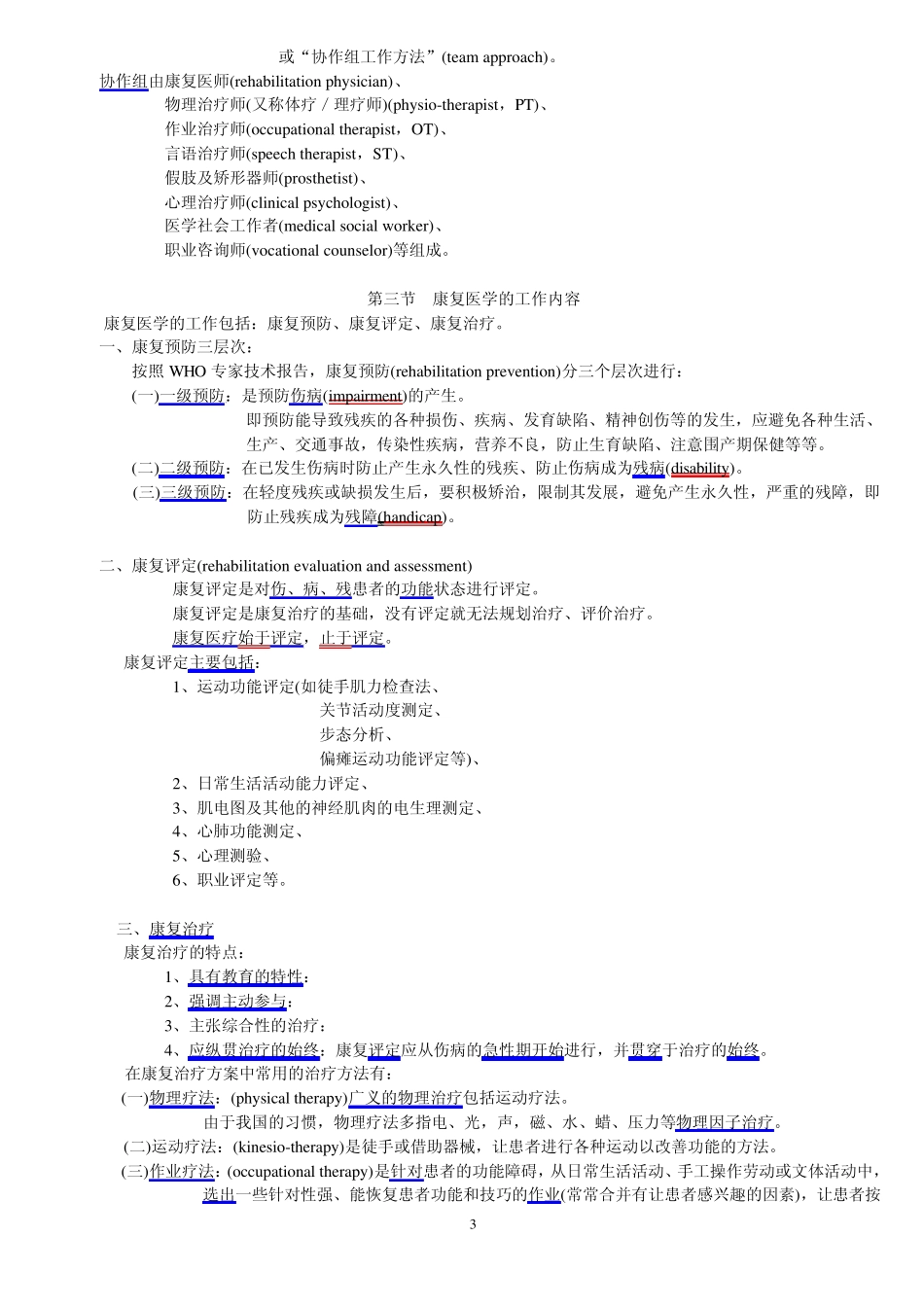 《康复护理学》讲义_第3页