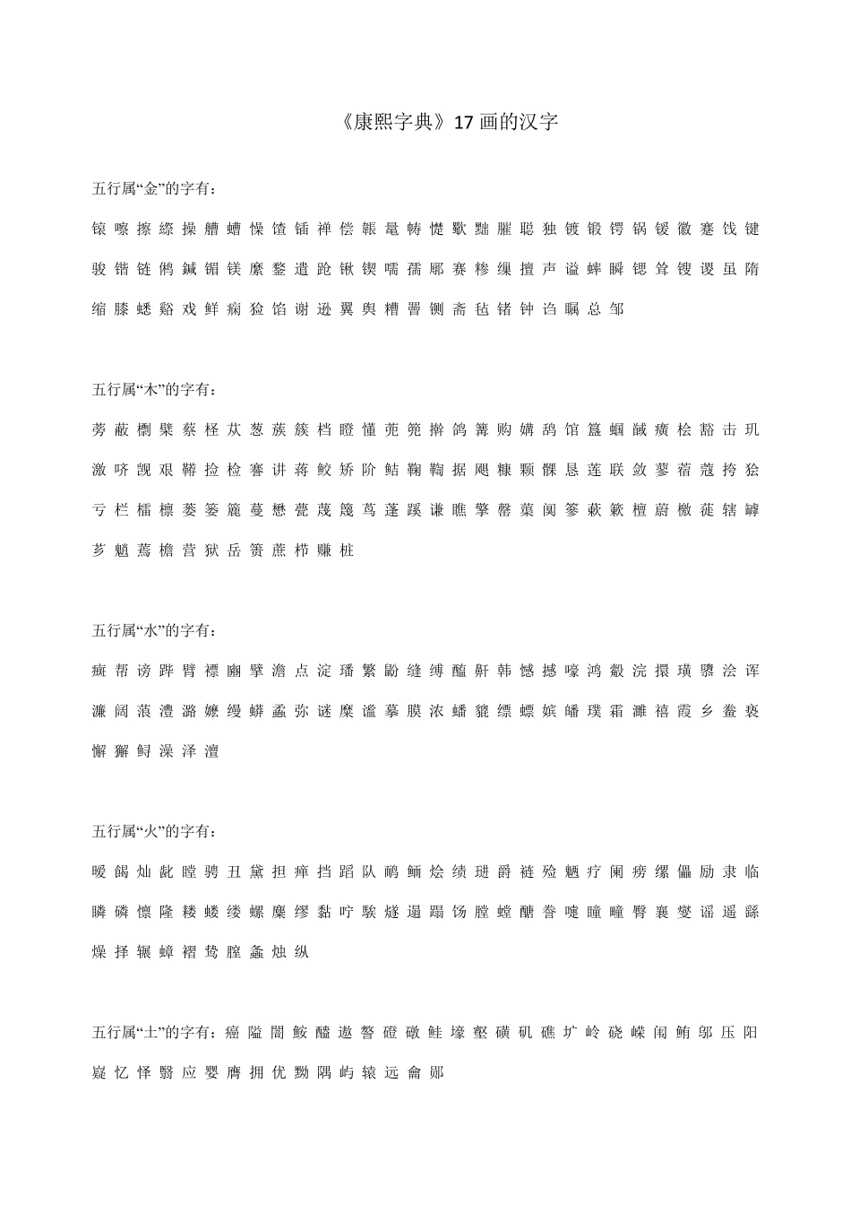 《康熙字典》16.17.18.19.20.21.22.23.24.25.26.27.28.29.30画的汉字_第2页