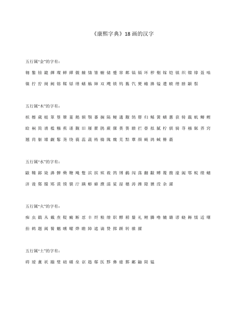 《康熙字典》16.17.18.19.20.21.22.23.24.25.26.27.28.29.30画的汉字_第3页