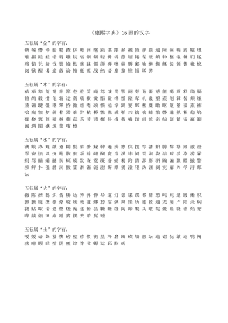 《康熙字典》16.17.18.19.20.21.22.23.24.25.26.27.28.29.30画的汉字