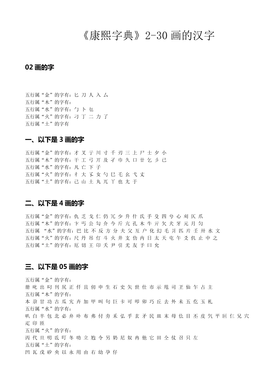 《康熙字典》230画的汉字(最全版本)_第1页