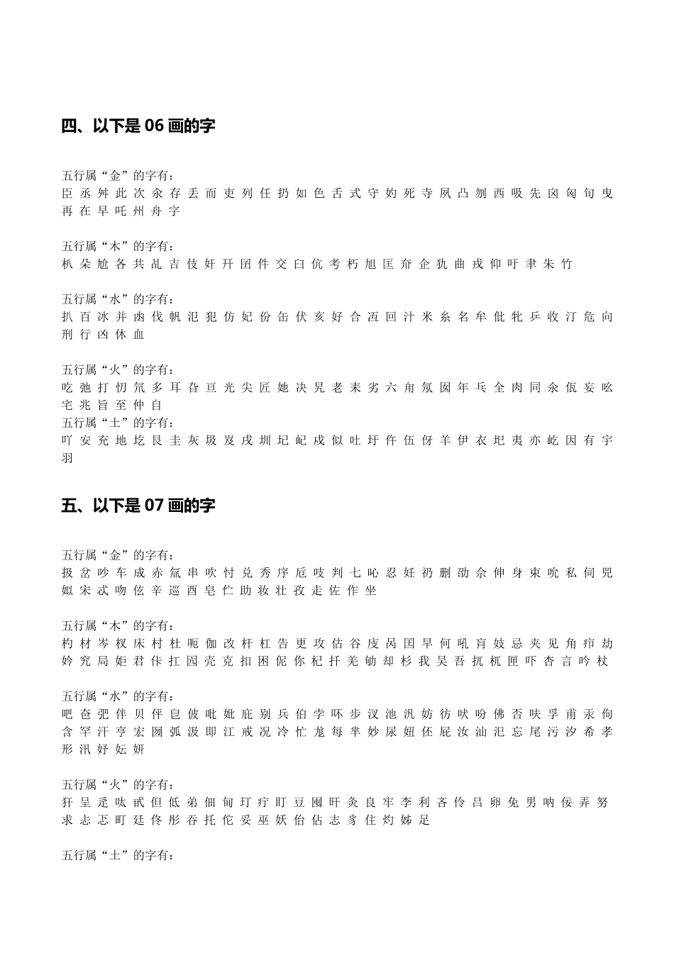 《康熙字典》230画的汉字(最全版本)_第2页