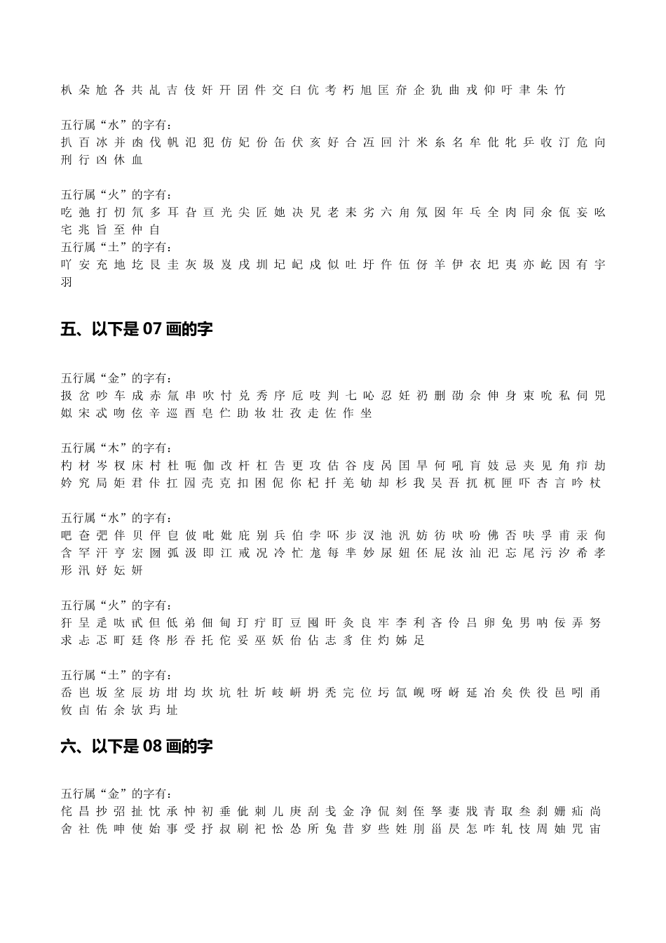 《康熙字典》320画的汉字(最全版本)_第2页