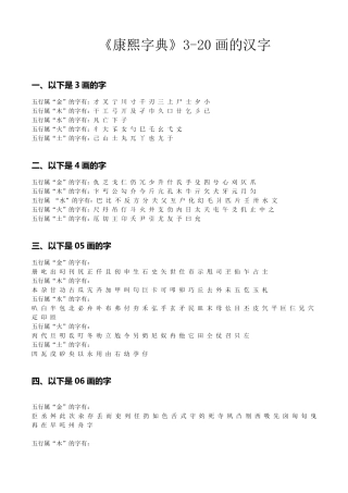 《康熙字典》320画的汉字(最全版本)