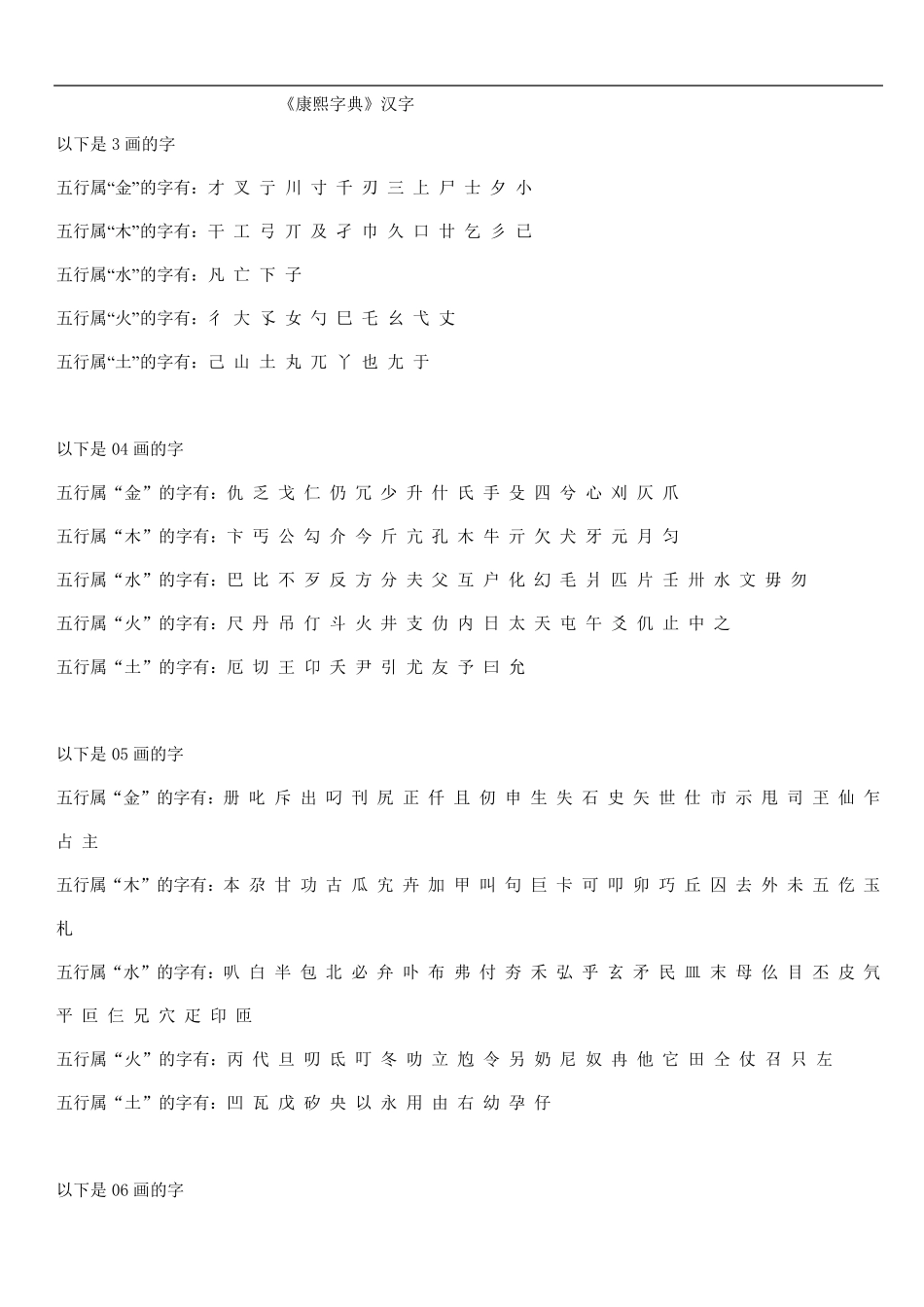 《康熙字典》3~30画的汉字_第1页