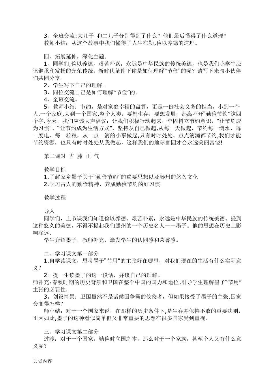 《廉洁教育》教案_第2页