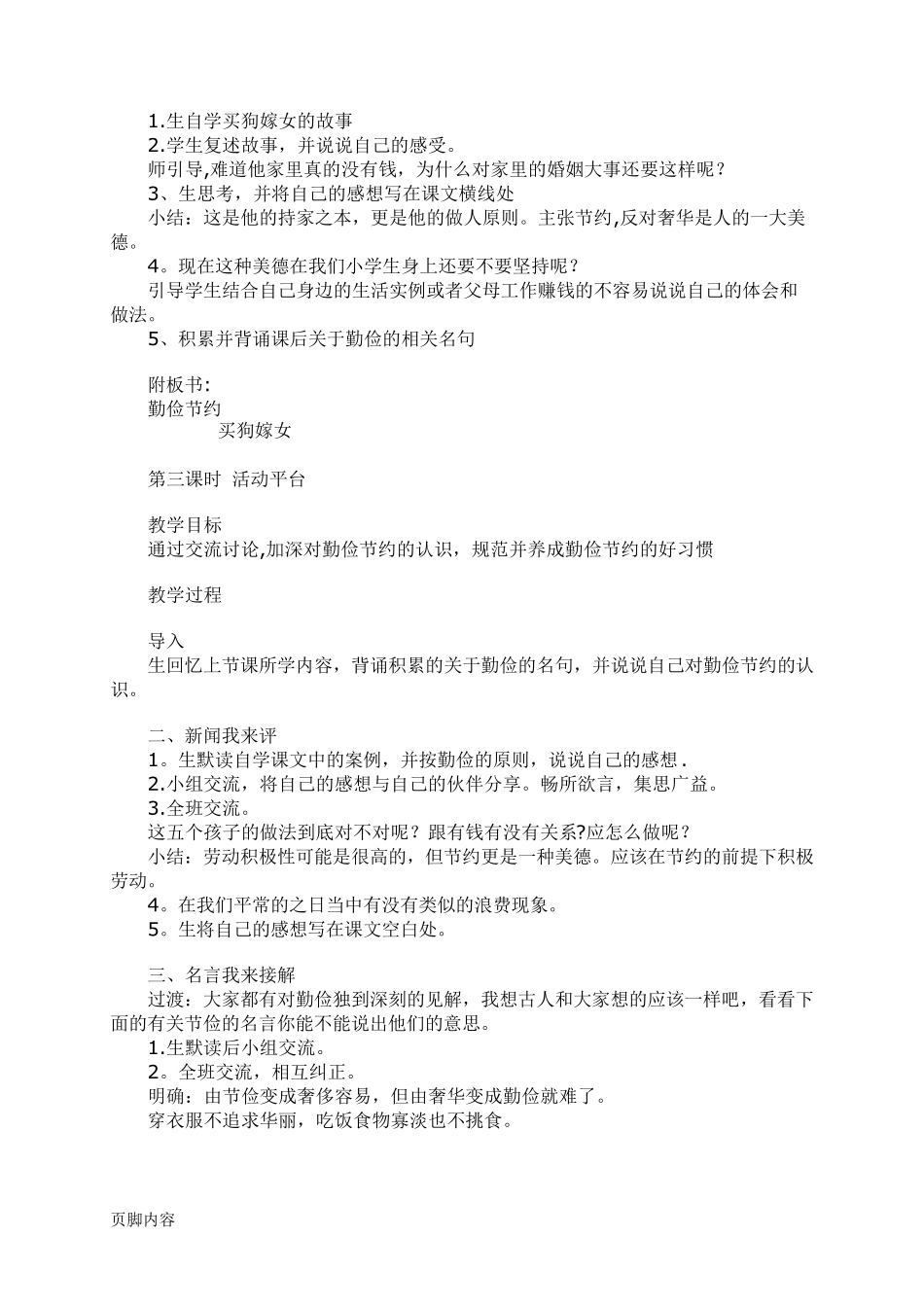 《廉洁教育》教案_第3页