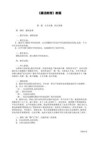 《廉洁教育》教案