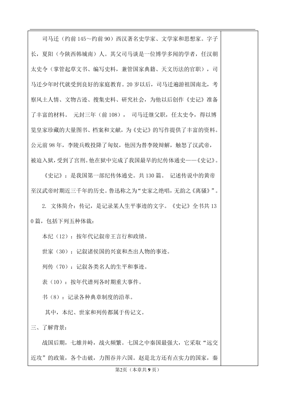 《廉颇蔺相如列传》优秀教案_第2页