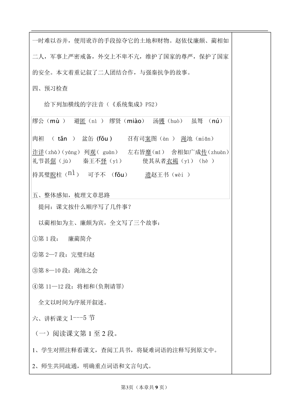 《廉颇蔺相如列传》优秀教案_第3页