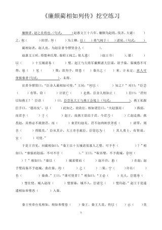 《廉颇蔺相如列传》挖空练习及答案