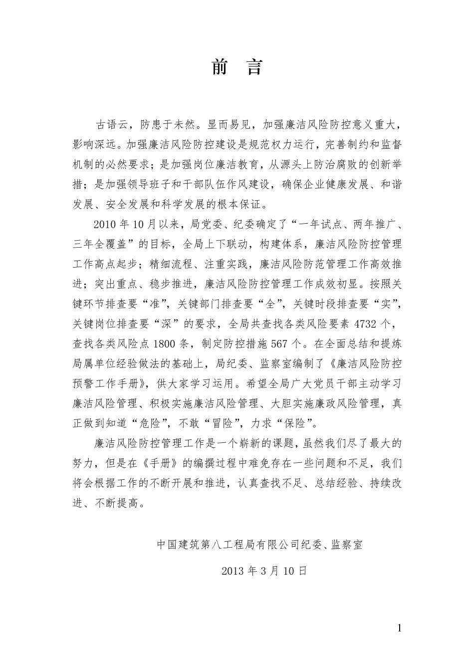 《廉洁风险防控预警工作手册》_第2页