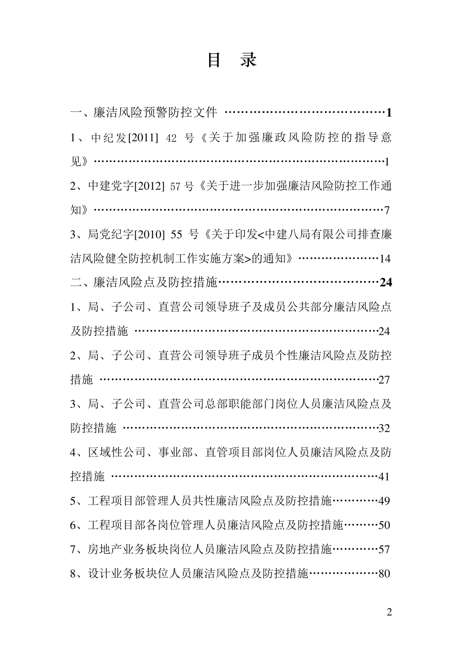 《廉洁风险防控预警工作手册》_第3页