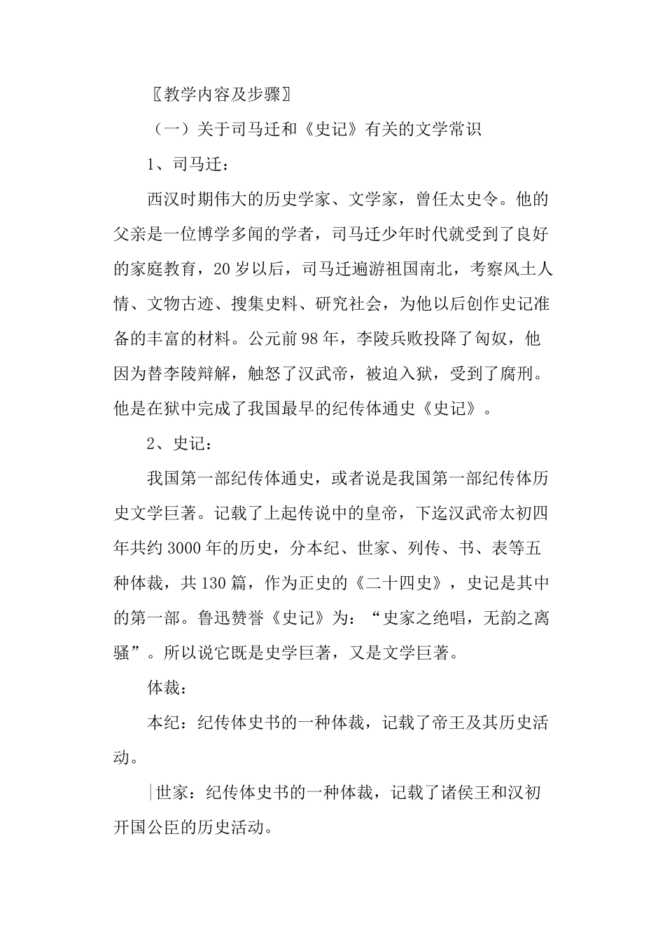《廉颇蔺相如列传》教案教案教学设计_第2页