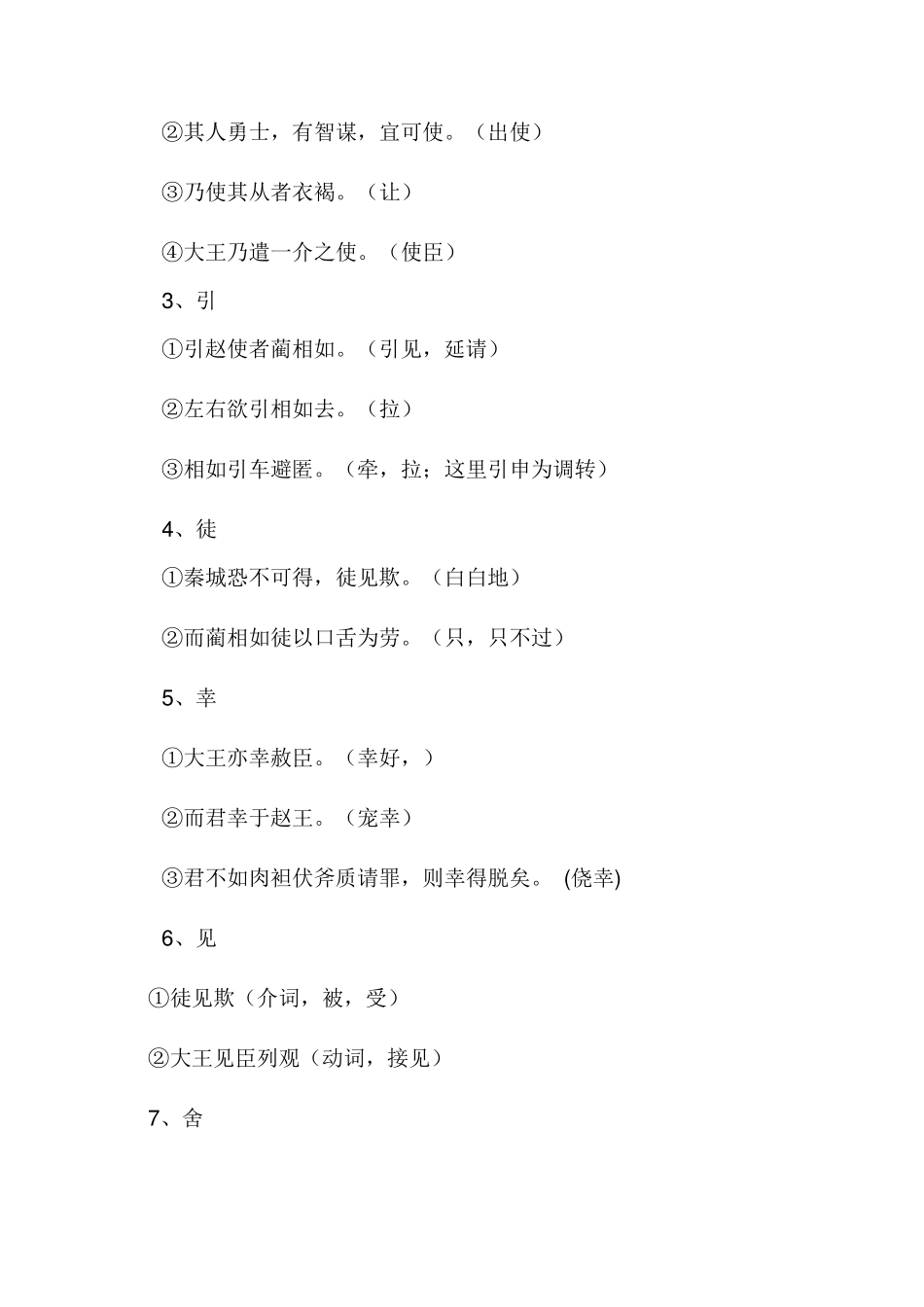 《廉颇蔺相如列传》文言文知识整理归纳_第2页