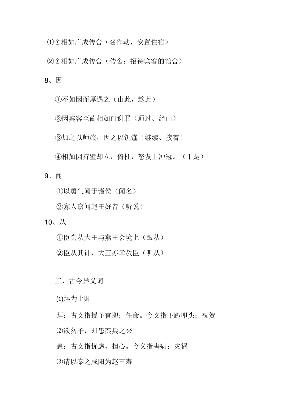 《廉颇蔺相如列传》文言文知识整理归纳_第3页