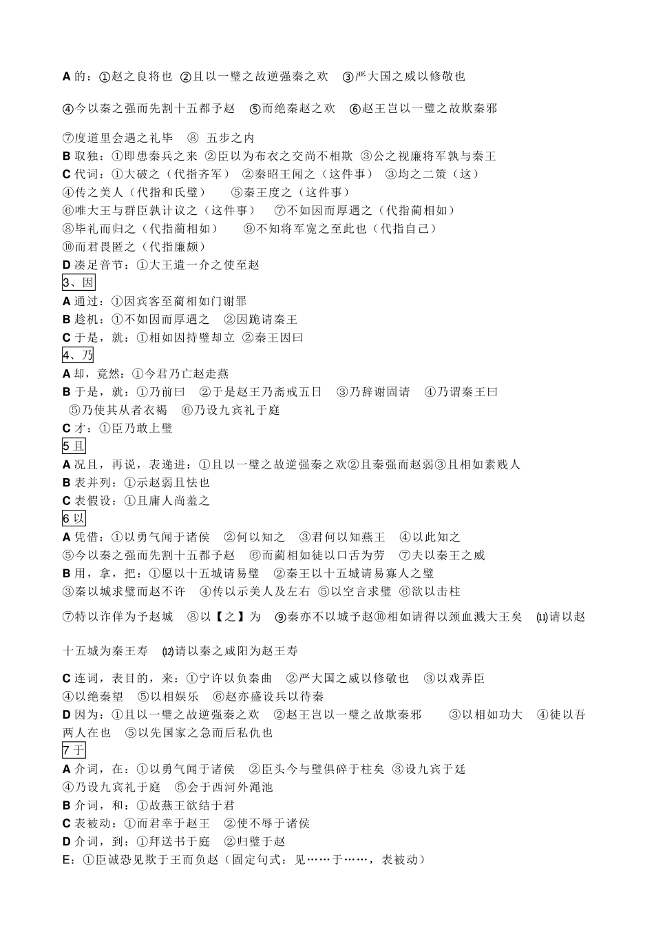 《廉颇蔺相如列传》知识点复习归纳_第2页