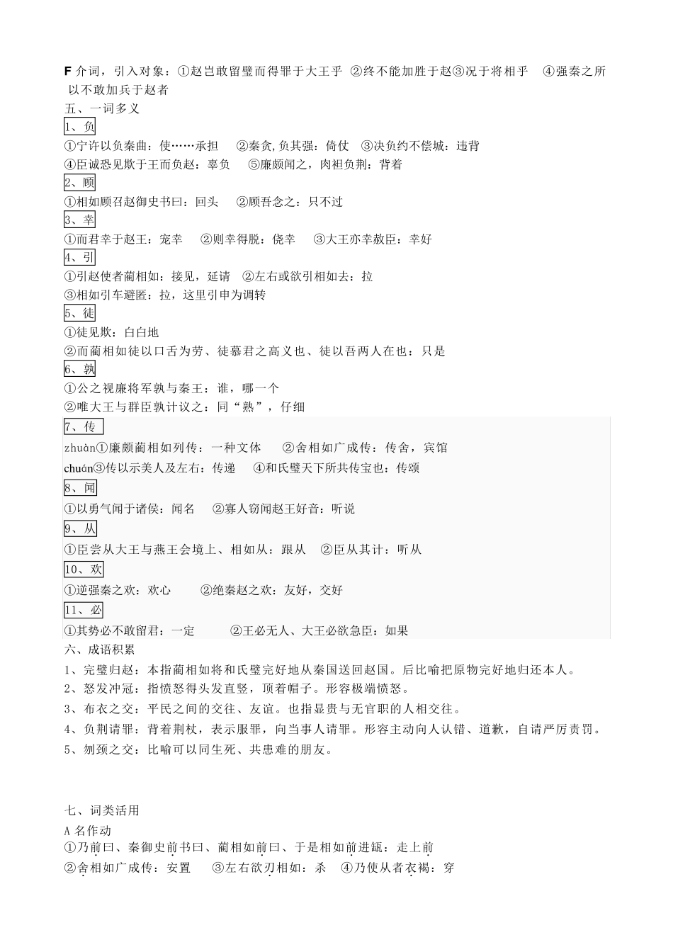 《廉颇蔺相如列传》知识点复习归纳_第3页