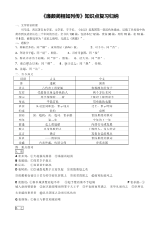 《廉颇蔺相如列传》知识点复习归纳