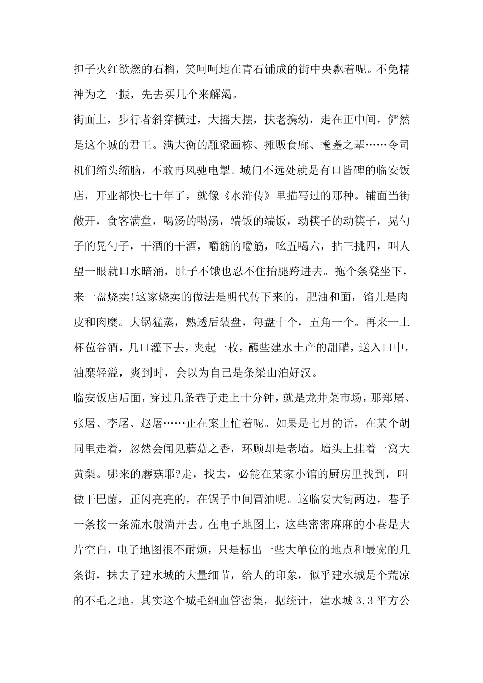 《建水记(之四)》高考文学类文本阅读练习及答案(2020年全国新高考I卷高考题)_第2页